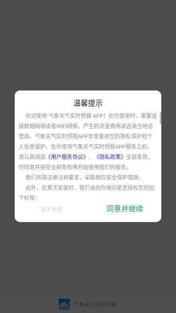 气象天气实时预报手机最新版