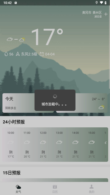 气象天气实时预报手机最新版