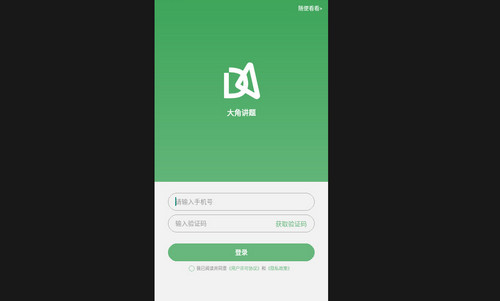 大角讲题安卓最新版