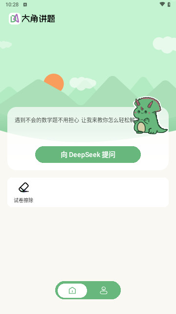 大角讲题安卓最新版