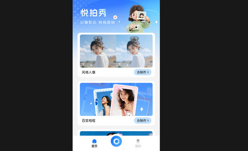 悦拍秀手机最新版