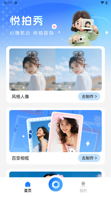悦拍秀手机最新版