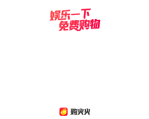 购火火2025最新版