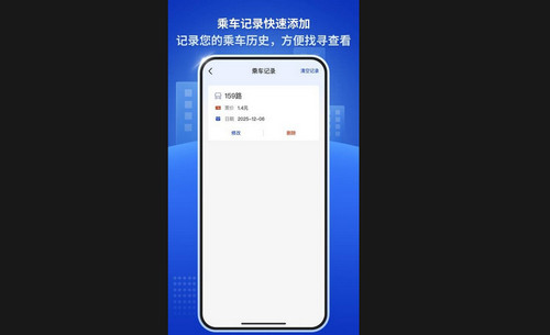 公交速查通手机最新版