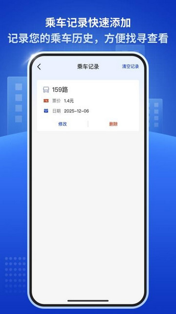 公交速查通手机最新版