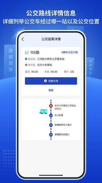 公交速查通手机最新版