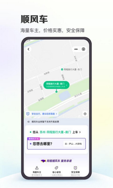 同程旅行苹果版