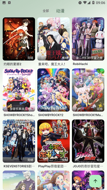 6号动漫2025最新版