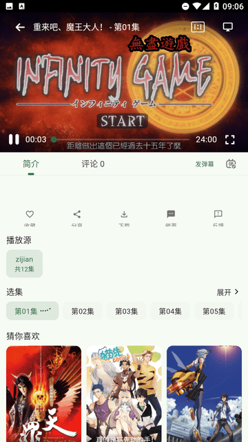 6号动漫2025最新版