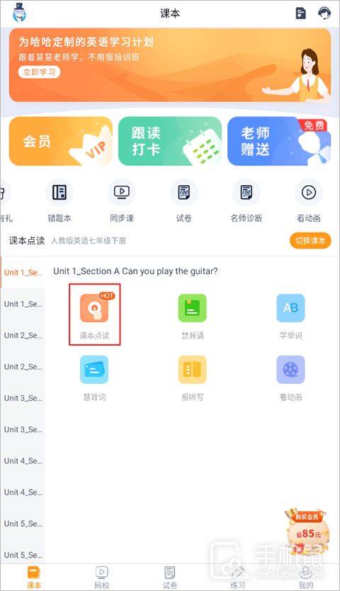 慧话宝