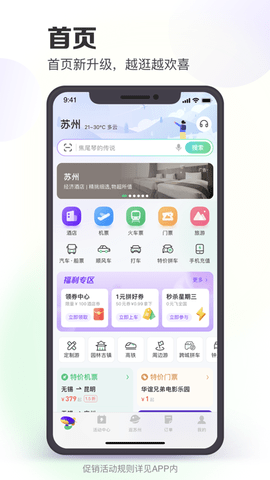 同程旅行2025特价版