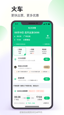 同程旅行2025特价版