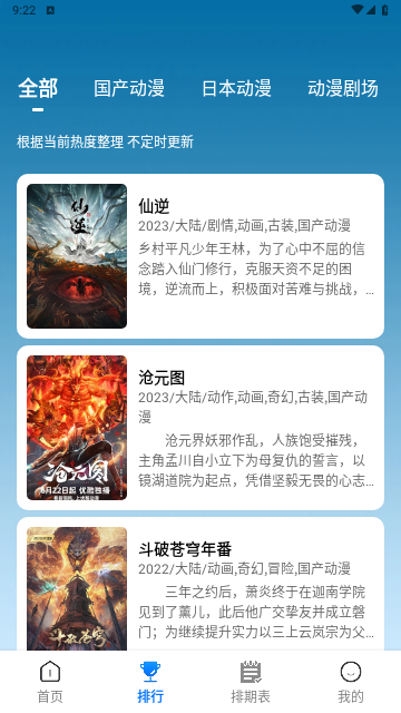 漫漫国无广告版