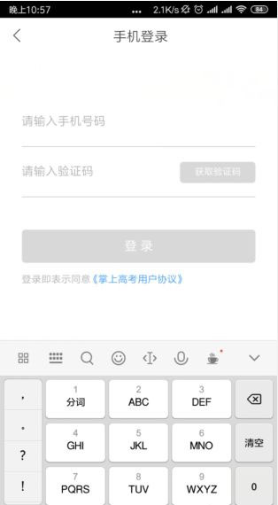 掌上高考