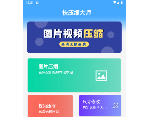 快压缩大师2025最新版