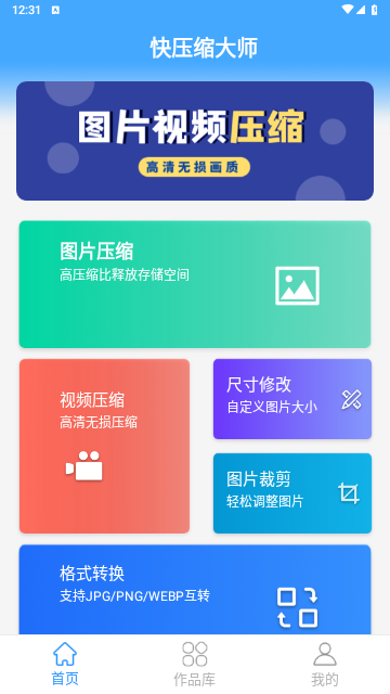 快压缩大师2025最新版