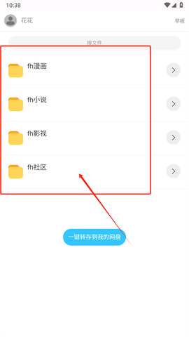 繁花社区app手机版