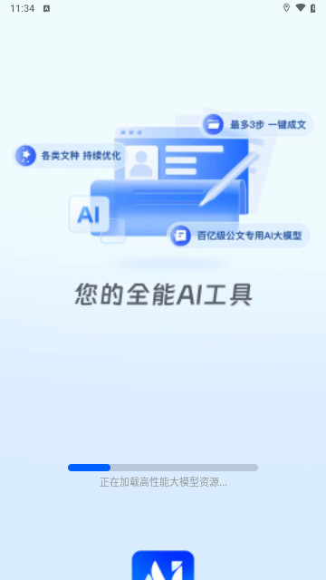 AI智能办公助手最新手机版
