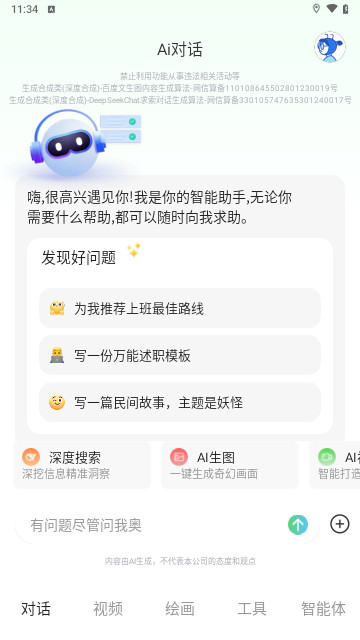AI智能办公助手最新手机版