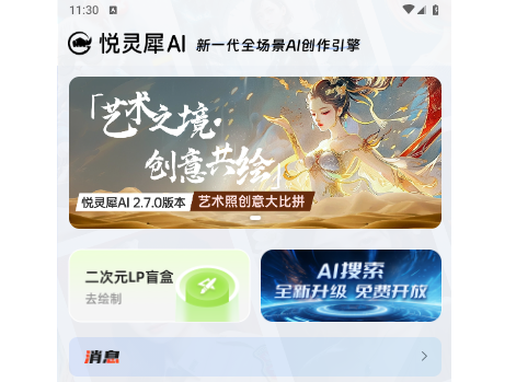 悦灵犀2025最新版