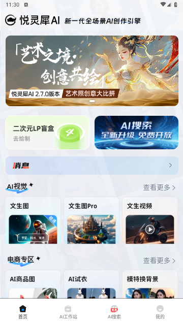 悦灵犀2025最新版
