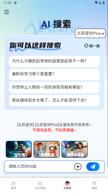 悦灵犀2025最新版
