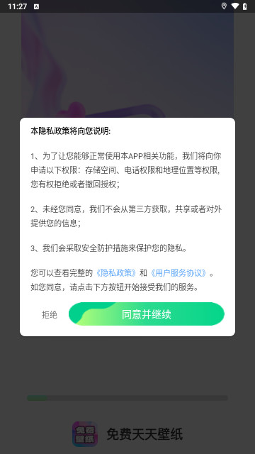 免费天天壁纸手机最新版
