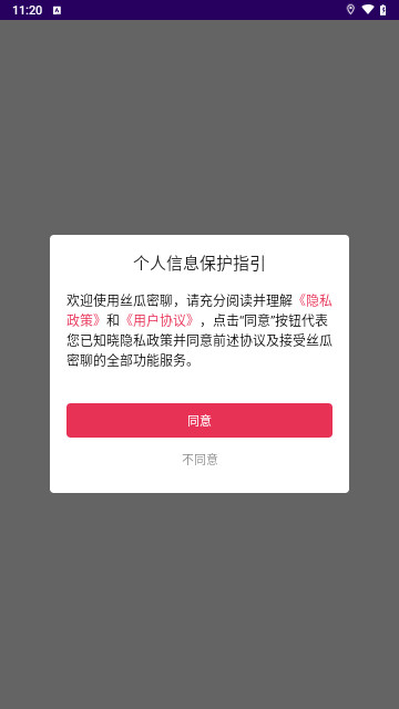 丝瓜密聊App最新版