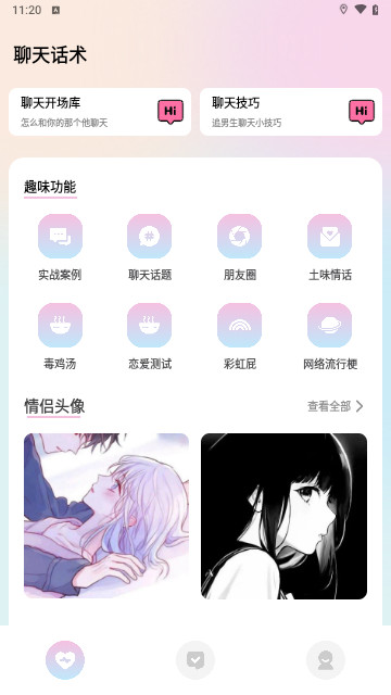 丝瓜密聊App最新版