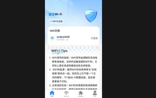 智连WiFi钥匙手机最新版