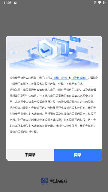 智连WiFi钥匙手机最新版