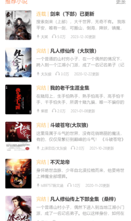 唔语听书2025最新手机版