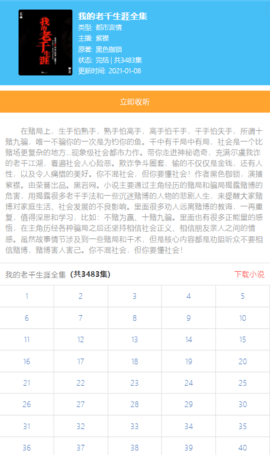 唔语听书2025最新手机版
