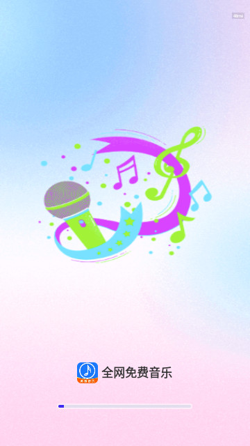全网免费音乐最新手机版