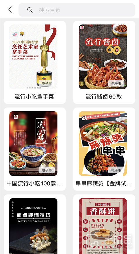 东方美食