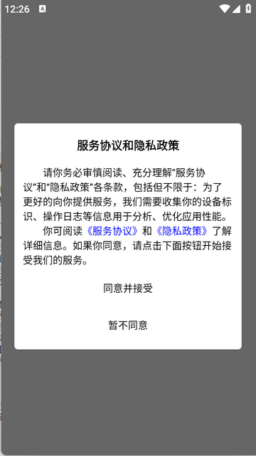 山海同行官方版app