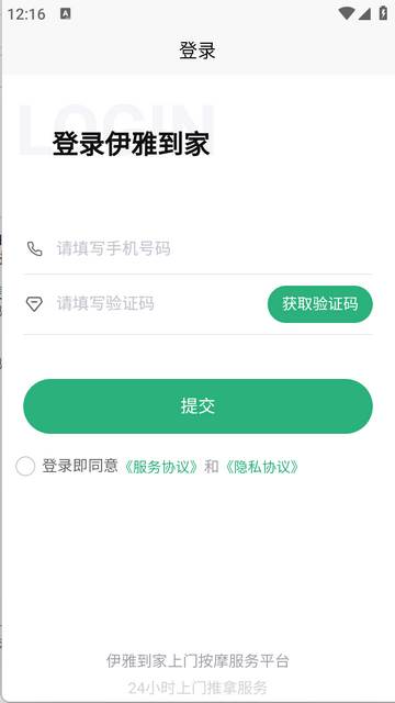 伊雅到家免费版app
