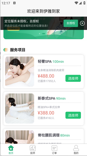伊雅到家免费版app