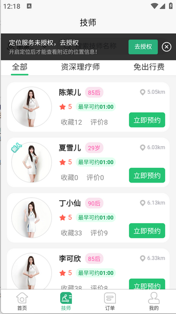 伊雅到家免费版app