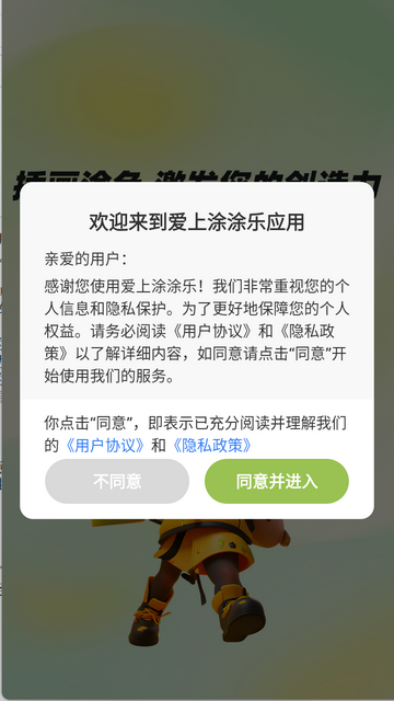 爱上涂涂乐无广告版app