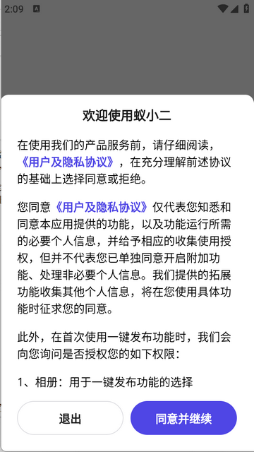 蚁小二最新免费版