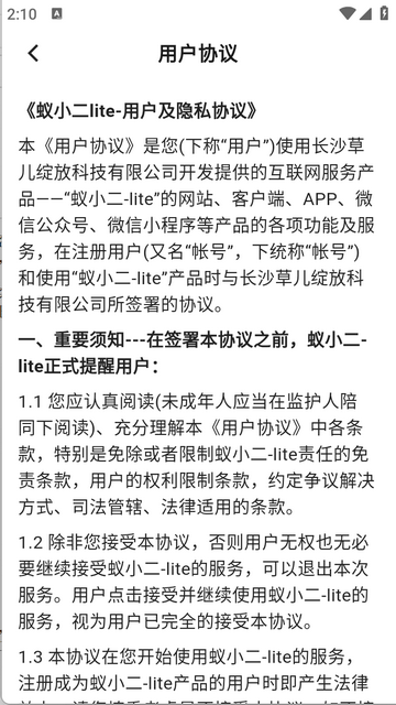 蚁小二最新免费版