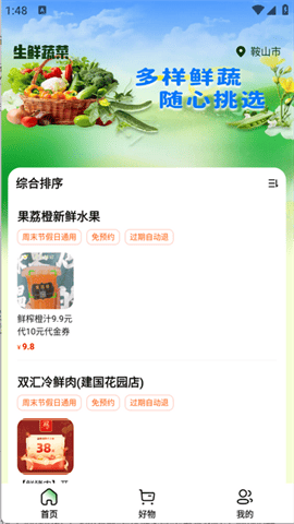 每日生鲜团购2025最新版