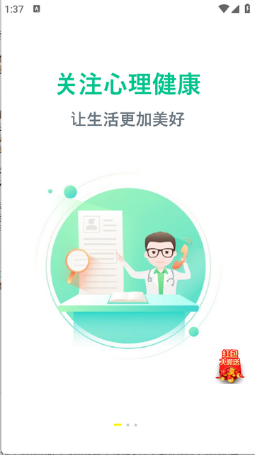 医睿康手机版app