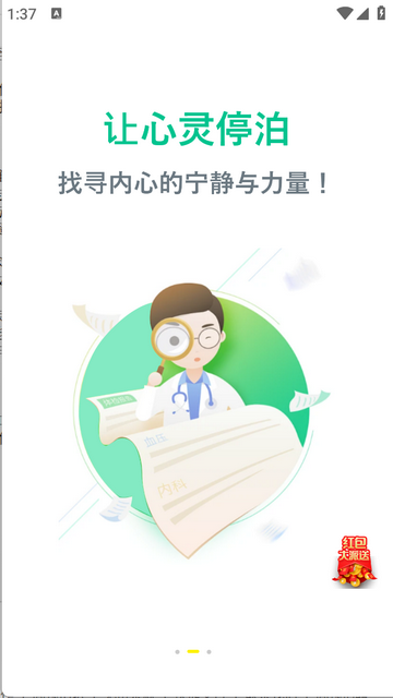 医睿康手机版app