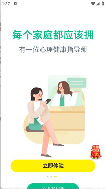 医睿康手机版app
