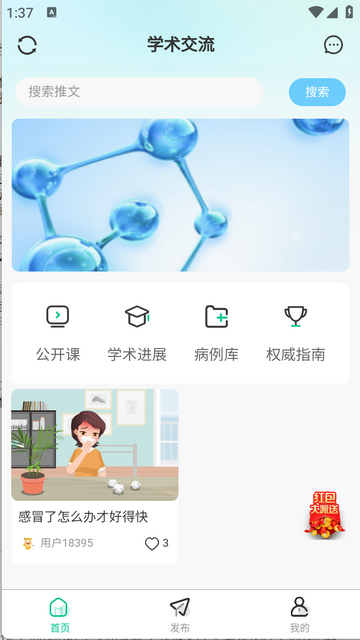 医睿康手机版app