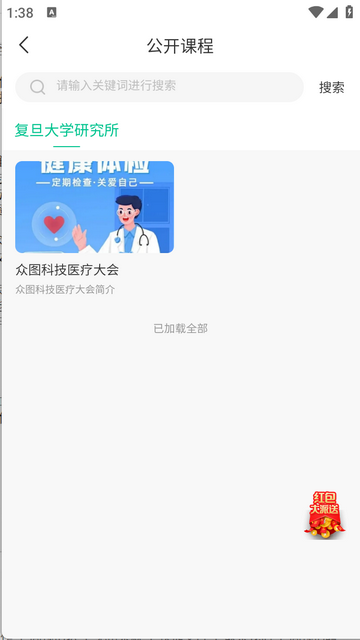 医睿康手机版app