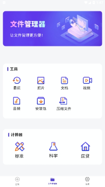 免费分享录音笔APP安卓免费版