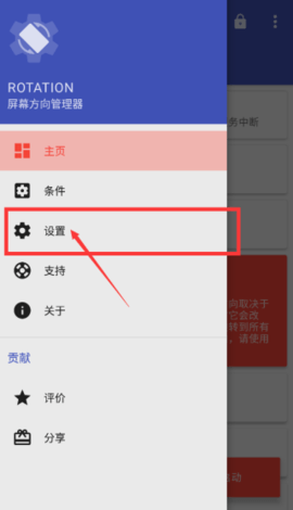 屏幕方向管理器解锁高级版